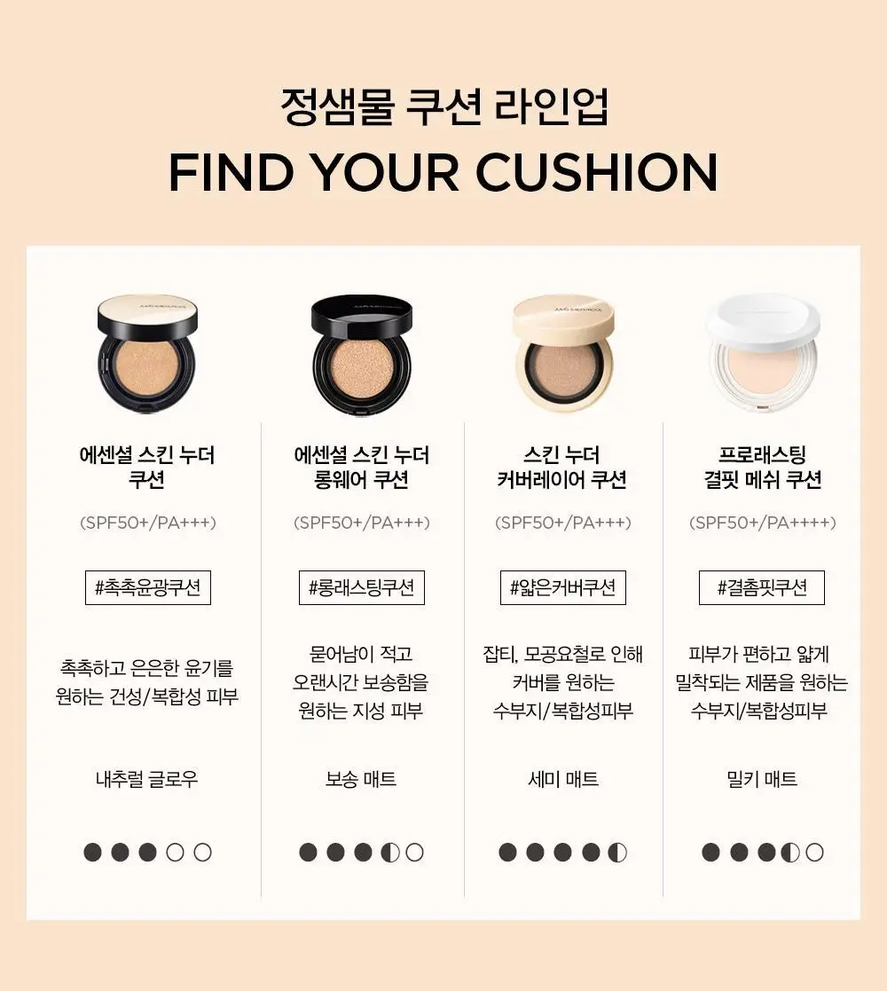 [맑은윤광쿠션/프라이머, 앰플선 증정] 정샘물 에센셜 스킨 누더 쿠션/본품+리필 상세페이지 36
